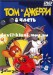 Tom a Jerry 7.jpg